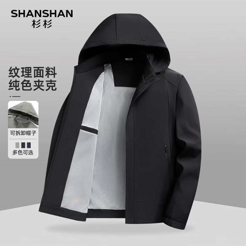 杉杉 SHANSHAN 男士商務(wù)可拆卸連帽夾克+男士休閑褲 券后116.58元