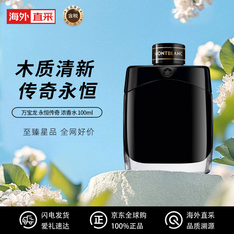 MONTBLANC 万宝龙 永恒传奇100ml 木质香调 浓香水EDP 生日礼物 送朋友 299元