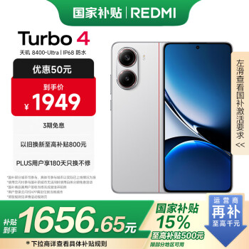 紅米 Turbo 4 5G手機(jī) 12GB+256GB 祥云白