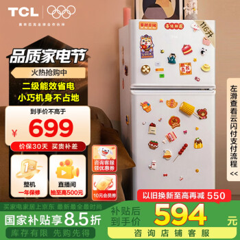 TCL 家用节能电冰箱 新品二级 两门双温 116升 升级款 R116L5-B