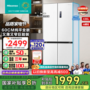 海信 Hisense BCD-436WMK1PUQ 小魔方全嵌 十字對開門冰箱 436L 白色