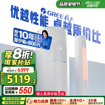 格力 GREE 3匹 天儀新1級能效變頻 客廳空調(diào)立式柜機(jī) 格力空調(diào)KFR-72LW/(72504)FNhA