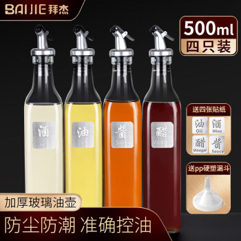 拜杰 玻璃油壺油瓶 500ml*4 不掛油調(diào)料瓶 醬油瓶 醋壺