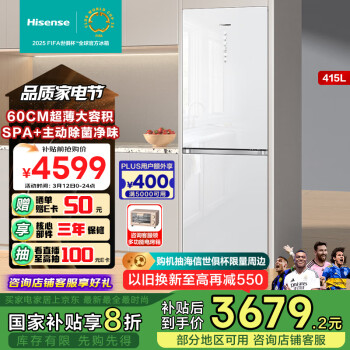 海信 Hisense 超薄嵌入式冰箱415升