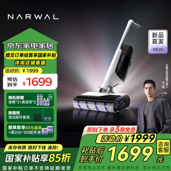 云鯨 NARWAL 智能洗地機(jī)F2 超能版 家用吸拖一體拖地機(jī)器人