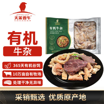 天莱香牛 有机原切牛杂 500g