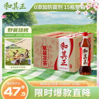 和其正 達利園 和其正涼茶草本植物飲料550ml*15瓶