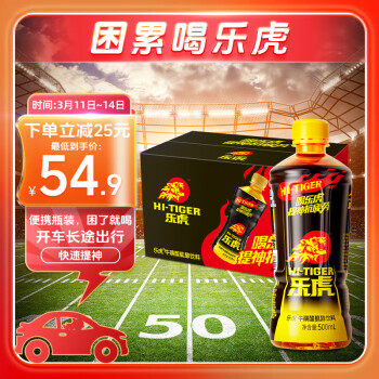 HI-TIGER 乐虎 达利园 乐虎牛磺酸氨基酸维生素运动能量饮料 500ml*15瓶