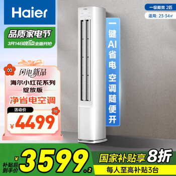 海爾 Haier 凈省電 2匹省電柜機(jī)客廳立式空調(diào) KFR-50LW/E1-1 家電