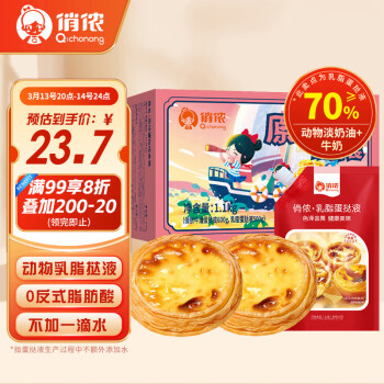 俏儂 蛋撻套裝1.1kg 蛋撻液500g（動(dòng)物淡奶油+牛奶≥70%）+蛋撻皮30只