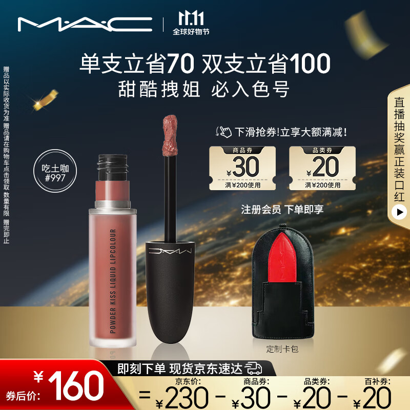 M·A·C 魅可 絲緞柔霧液體唇膏 #997OVER THE TAUPE杏仁奶咖 5ml 券后197元