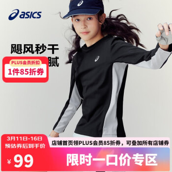 ASICS 亞瑟士 童裝運動長袖速干T恤吸濕排汗抗菌針織內(nèi)搭春季