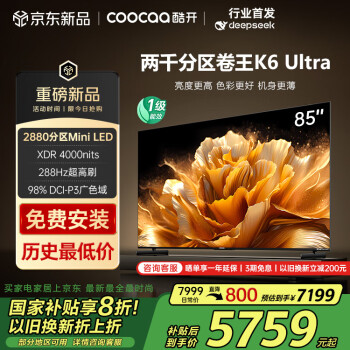 酷开 K6 Ultra系列 85P8F 液晶电视 85英寸 4K