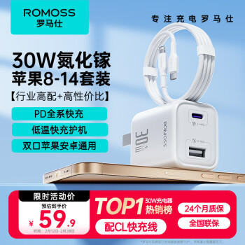 羅馬仕 蘋(píng)果充電器30W氮化鎵雙口快充套裝 2米PD快充線 兼容27/20W通用