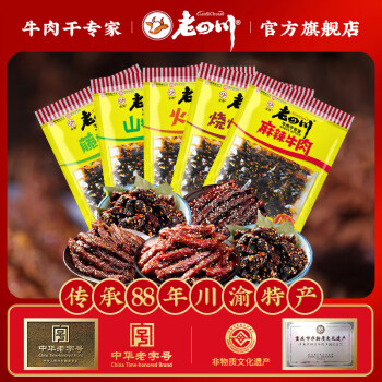 老四川 金角老四川 麻辣牛肉干60gX6袋重慶四川特產(chǎn)休閑肉制品零食小吃（混合3味 （6袋））