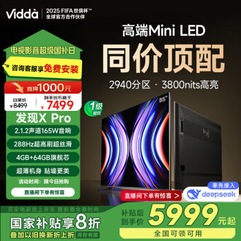 Vidda 發(fā)現(xiàn)X Pro系列 85V7R-PRO 液晶電視 85英寸 4K