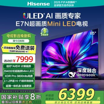 海信 Hisense 85E7N 液晶电视 85英寸 4K