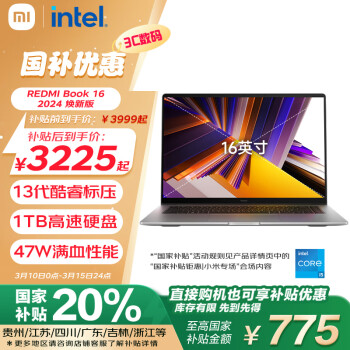 红米 小米笔记本电脑红米 REDMI Book 16 2024 焕新版 13代酷睿i5标压 16英寸 办公轻薄本