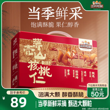 三只松鼠 薄殼山核桃仁500g/碧根果仁 堅(jiān)果禮盒果仁零食 新年年貨 薄殼山核桃仁500g