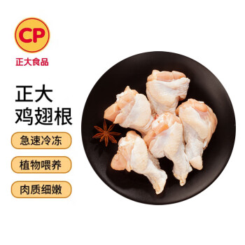 CP正大食品白羽雞翅根3斤生鮮冷凍雞肉雞翅小雞腿烤鹵涼拌煎炸