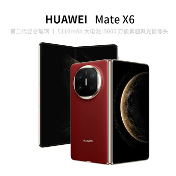 移动端、京东百亿补贴：华为 HUAWEI Mate X6 典藏版 16GB+1TB寰宇红分布式玄武架构 鸿蒙大屏AI