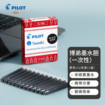 百樂 PILOT 可替換鋼筆墨膽墨囊 鋼筆替芯墨水膽 78G/88G/貴妃50r/笑臉 IC-100黑色12支裝