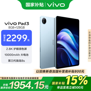 vivo Pad3 12.1英寸 平板電腦（2.8K、第三代驍龍8s、8GB、128GB、WiFi版、春潮藍(lán)）