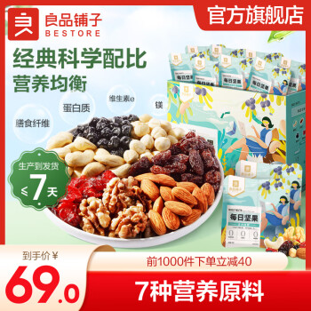 良品铺子 每日坚果礼盒 750g 活力白领