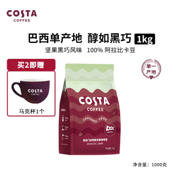 COSTA 咖世家 COSTA  100%阿拉比卡中烘焙豆 巴西豆1kg