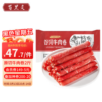 百里炙 國產(chǎn)谷飼原切牛肉卷 2斤