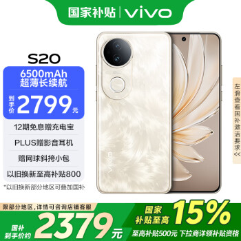 vivo S20 5G手機(jī) 12GB+512GB 鳳羽金