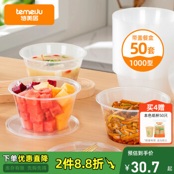 特美居 TMJ-656 一次性饭盒 1L 50套