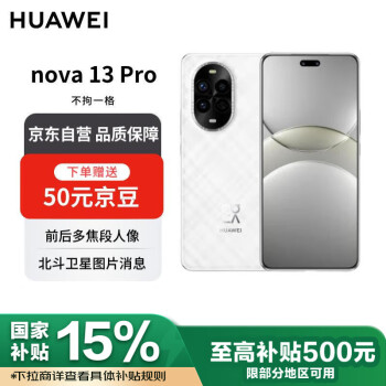 華為 HUAWEI nova 13 Pro 5G手機(jī) 512GB 羽砂白