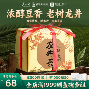 盧正浩 醇香老茶樹(shù) 龍井春茶 傳統(tǒng)紙包 200g