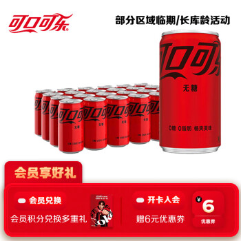 可口可乐 Coca-Cola 零度可乐 200ml*24罐