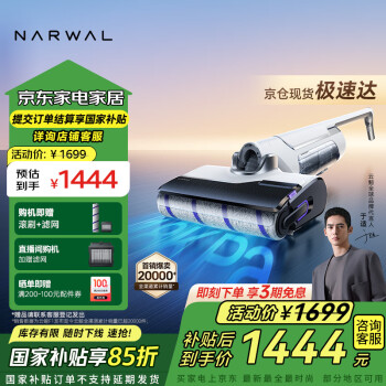 云鲸 NARWAL F1冠军版 无线洗地机