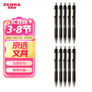 斑馬牌 ZEBRA 真好系列 C-JJ3-CN 按動中性筆 黑色 0.5mm 10支裝