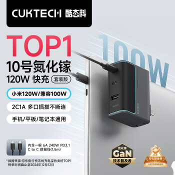 酷態(tài)科 AD1003 10號充電器CP 超級閃充塊120W 灰色 線充套裝