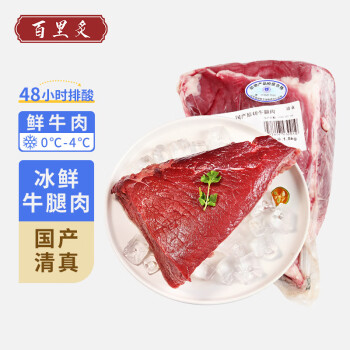 百里炙 國產魯西黃牛冰鮮牛腿肉 3斤