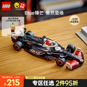 樂高 LEGO 賽車系列 77250 哈斯F1賽車 拼插積木（顆粒數(shù)約為242塊）