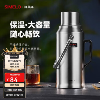 SIMELO 施美樂 印象京都 4094 玻璃內(nèi)膽精鋼保溫壺 3.2L 亮光