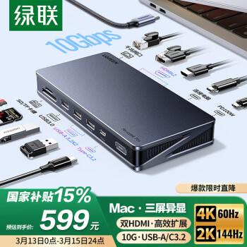 绿联Type-C3.2桌面扩展坞Macbook三屏异显SiliconMotion雷电4拓展坞双HDMI多屏扩展适用M1234Macmini