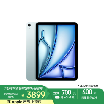 蘋(píng)果 Apple iPad Air6 M2版 11英寸 平板電腦 無(wú)線局域網(wǎng)機(jī)型 128GB 藍(lán)色