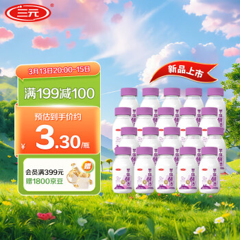 三元 芋你鮮活 香芋厚乳瓶裝 200ml*20瓶 學(xué)生牛奶 早餐奶 芋泥