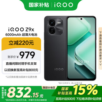 iQOO Z9x 5G手机 LCD屏幕8GB+128GB 曜夜黑