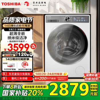 東芝 滾筒洗衣機(jī)  玉兔2.0 DG-10T19B 超薄全嵌 10公斤 銀離子除菌 BLDC變頻電機(jī)