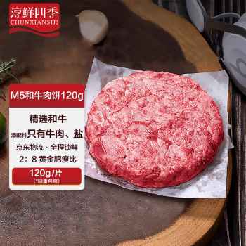 淳鮮四季 FRESH·FOUR SEASONS 谷飼牛肉餅 120g/片