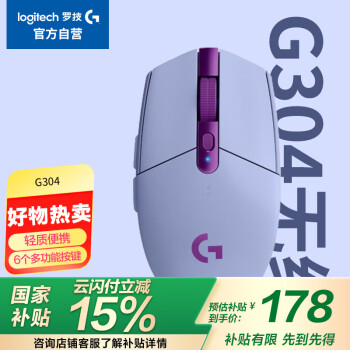 羅技 logitech G304 2.4G LIGHTSPEED 無(wú)線鼠標(biāo) 12000DPI 紫色