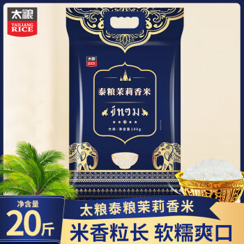 太糧 泰糧茉莉香米10kg 秈米 貓牙長粒米 20斤裝南方大米