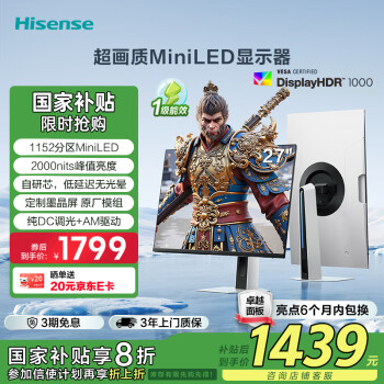 海信 Hisense 大圣G5 MiniLED 27英寸2K180Hz 1ms HDR1000 1152分区 旋转升降 冰川白色显示器 游戏电竞显示屏